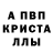 Альфа ПВП Crystall Melog Ran